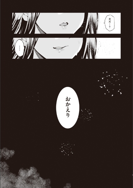 お隣の贄【デジタル特装版】-7