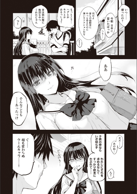 お隣の贄【デジタル特装版】-8