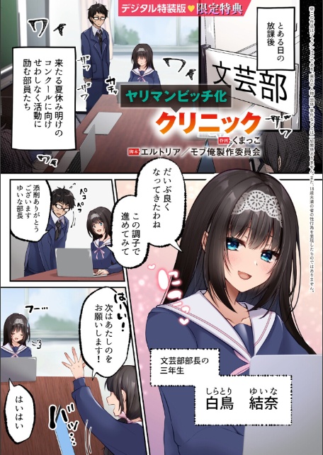 少子化対策で巨乳ギャルは種付けえっちがマストです♪【デジタル特装版】-20