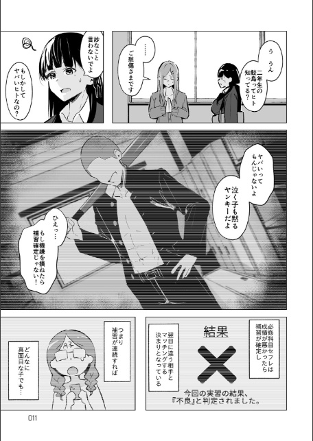 少子化対策で巨乳ギャルは種付けえっちがマストです♪【デジタル特装版】-4