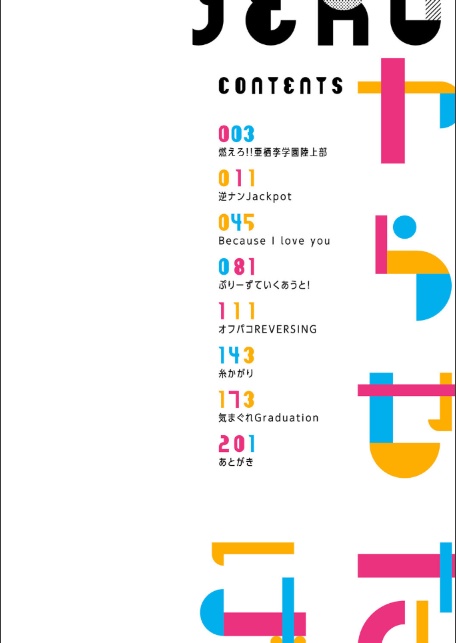 ヤらせたげるっ!【デジタル特装版】-2