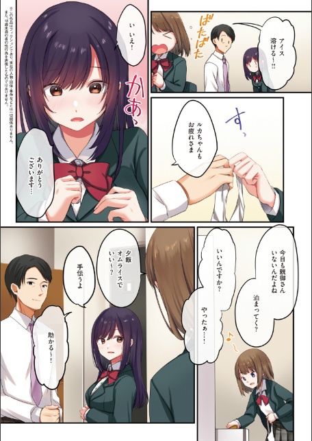 娘が不在の間、娘の友達と中出しセックスしまくりました。-4