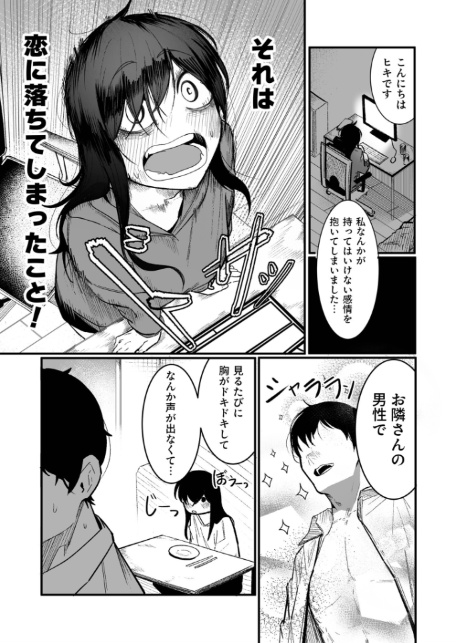 隣の陰キャデリヘル(3)【18禁】-3