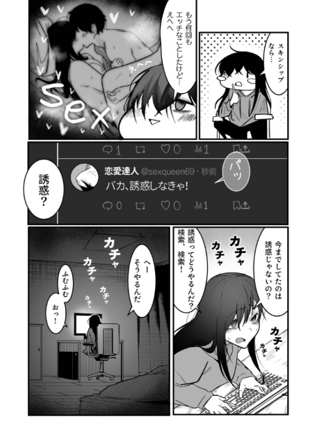 隣の陰キャデリヘル(3)【18禁】-5