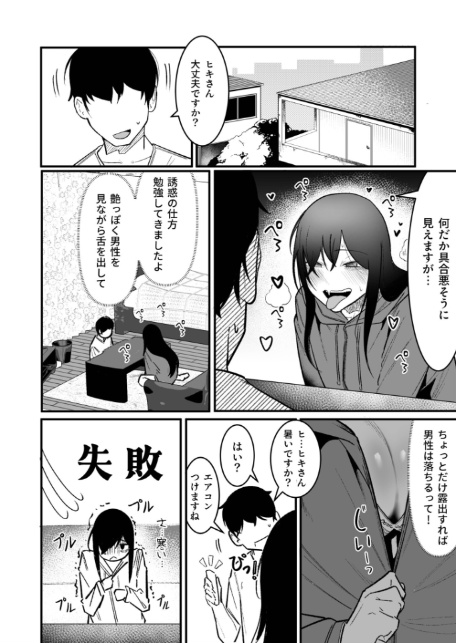 隣の陰キャデリヘル(3)【18禁】-6