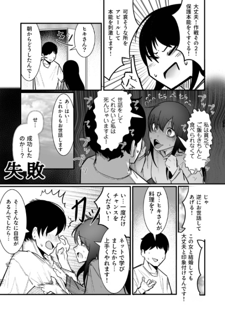 隣の陰キャデリヘル(3)【18禁】-7