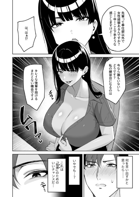 ご褒美はカラダで。〜エロすぎ福利厚生は性処理課のオシゴト〜（5）【18禁】-10