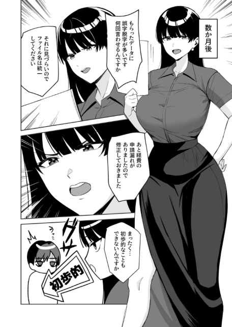 ご褒美はカラダで。〜エロすぎ福利厚生は性処理課のオシゴト〜（5）【18禁】-4
