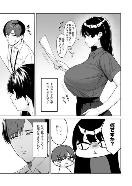 ご褒美はカラダで。〜エロすぎ福利厚生は性処理課のオシゴト〜（5）【18禁】-5