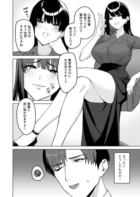 ご褒美はカラダで。〜エロすぎ福利厚生は性処理課のオシゴト〜（5）【18禁】-6
