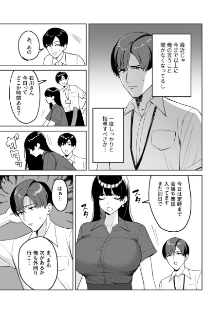 ご褒美はカラダで。〜エロすぎ福利厚生は性処理課のオシゴト〜（5）【18禁】-7