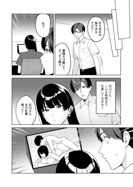 ご褒美はカラダで。〜エロすぎ福利厚生は性処理課のオシゴト〜（5）【18禁】-8