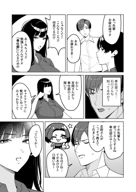 ご褒美はカラダで。〜エロすぎ福利厚生は性処理課のオシゴト〜（5）【18禁】-9