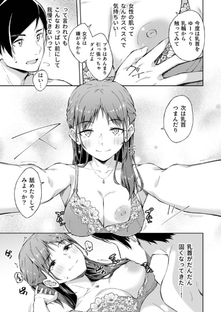 ひとはだフレンド【電子単行本】【18禁】-13