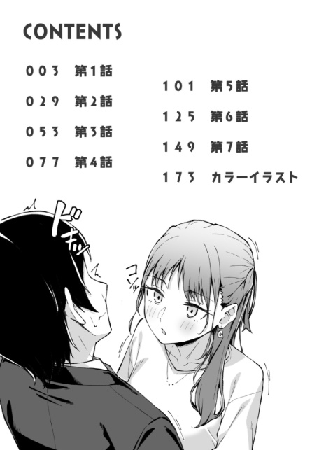 ひとはだフレンド【電子単行本】【18禁】-2