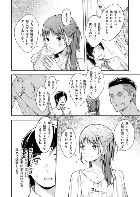 ひとはだフレンド【電子単行本】【18禁】-6