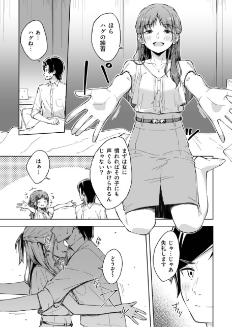 ひとはだフレンド【電子単行本】【18禁】-9