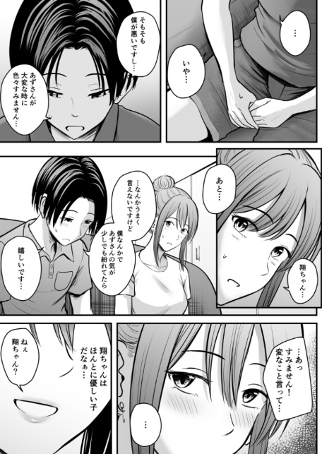 昔から憧れの親友のお母さんがヤらせてくれた(3)【18禁】-9
