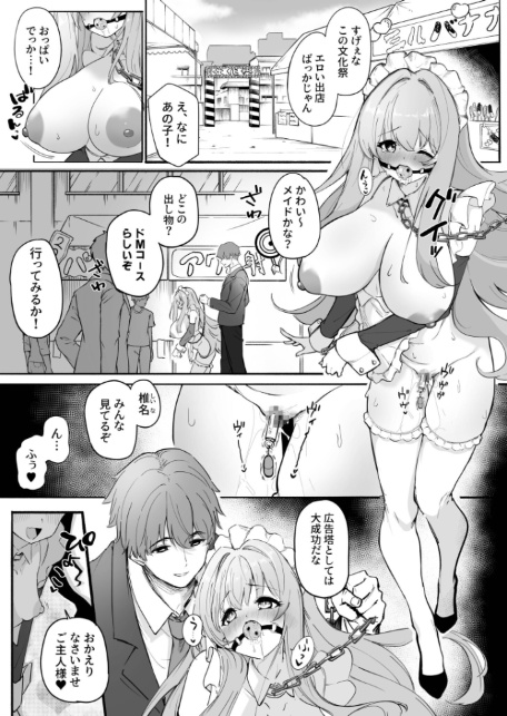 性教育特別指定校・ドM育成コース(2)【18禁】【FANZA限定特典付き】-3