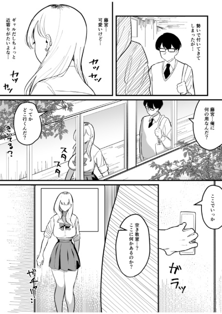 クラスのギャルに食べられる【18禁】-4