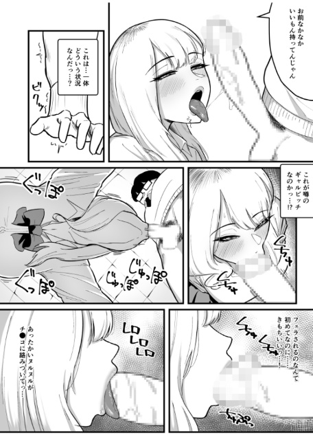 クラスのギャルに食べられる【18禁】-6