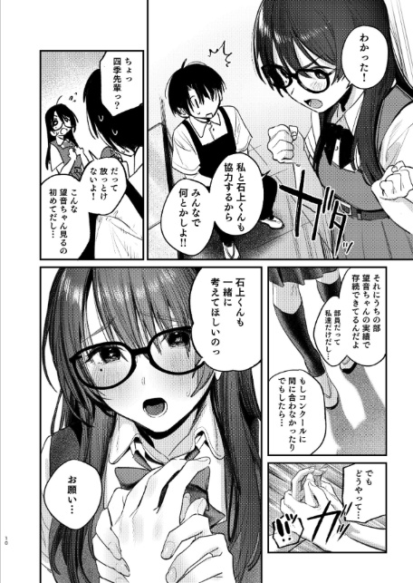 美術部ハーレム活動日誌 〜先輩のスランプ解消に協力したら、勢いで3Pすることになった話〜【棒消し修正版】-10