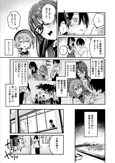 美術部ハーレム活動日誌 〜先輩のスランプ解消に協力したら、勢いで3Pすることになった話〜【棒消し修正版】-11
