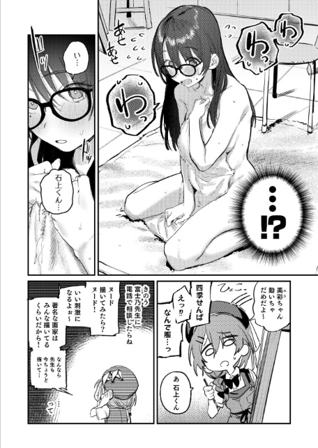 美術部ハーレム活動日誌 〜先輩のスランプ解消に協力したら、勢いで3Pすることになった話〜【棒消し修正版】-12