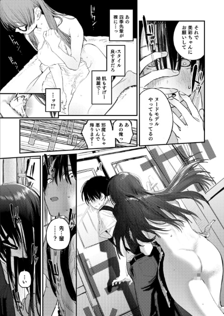 美術部ハーレム活動日誌 〜先輩のスランプ解消に協力したら、勢いで3Pすることになった話〜【棒消し修正版】-13
