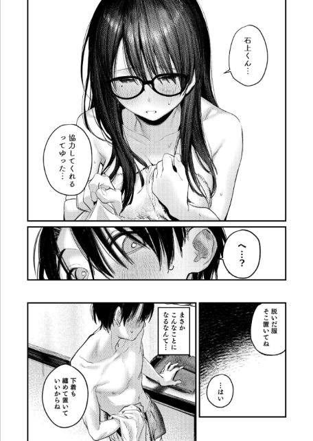美術部ハーレム活動日誌 〜先輩のスランプ解消に協力したら、勢いで3Pすることになった話〜【棒消し修正版】-14
