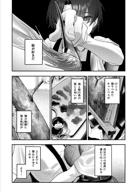 美術部ハーレム活動日誌 〜先輩のスランプ解消に協力したら、勢いで3Pすることになった話〜【棒消し修正版】-3