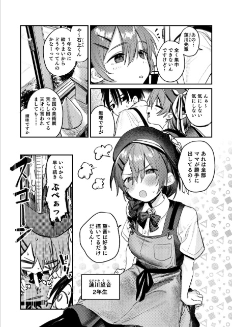 美術部ハーレム活動日誌 〜先輩のスランプ解消に協力したら、勢いで3Pすることになった話〜【棒消し修正版】-5
