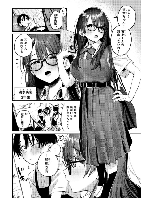 美術部ハーレム活動日誌 〜先輩のスランプ解消に協力したら、勢いで3Pすることになった話〜【棒消し修正版】-6