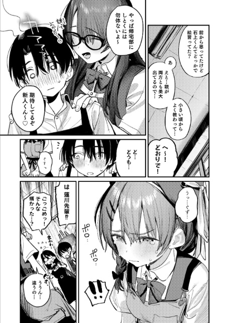 美術部ハーレム活動日誌 〜先輩のスランプ解消に協力したら、勢いで3Pすることになった話〜【棒消し修正版】-7