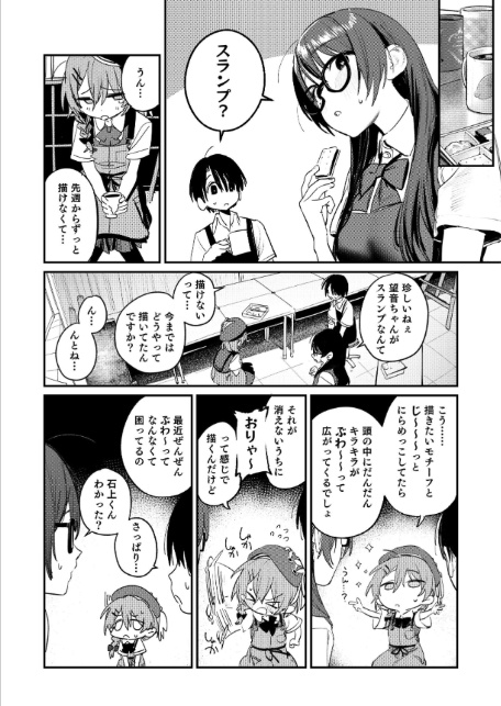 美術部ハーレム活動日誌 〜先輩のスランプ解消に協力したら、勢いで3Pすることになった話〜【棒消し修正版】-8