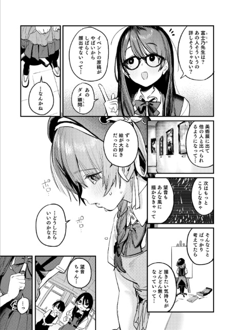 美術部ハーレム活動日誌 〜先輩のスランプ解消に協力したら、勢いで3Pすることになった話〜【棒消し修正版】-9