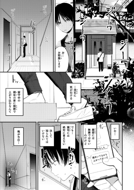 マモノノヘヤ 〜6年ぶりに再会したら引きこもりニートになっていた親友のお姉さんに迫られて精液を搾り取られる話〜【棒消し修正版】-3