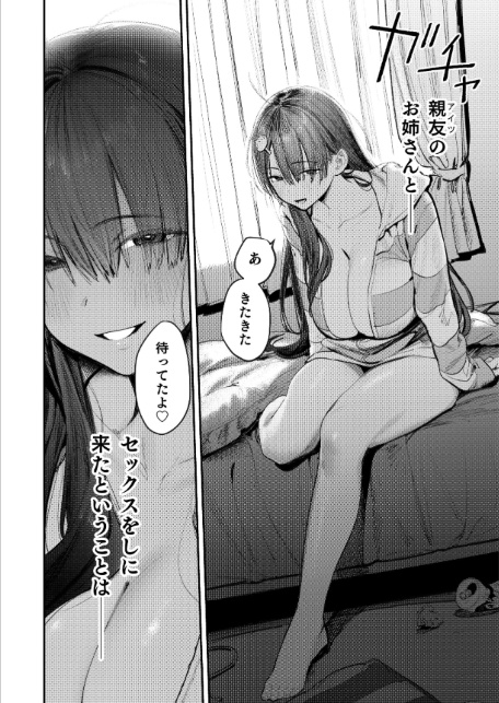 マモノノヘヤ 〜6年ぶりに再会したら引きこもりニートになっていた親友のお姉さんに迫られて精液を搾り取られる話〜【棒消し修正版】-4