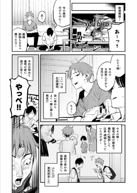マモノノヘヤ 〜6年ぶりに再会したら引きこもりニートになっていた親友のお姉さんに迫られて精液を搾り取られる話〜【棒消し修正版】-5
