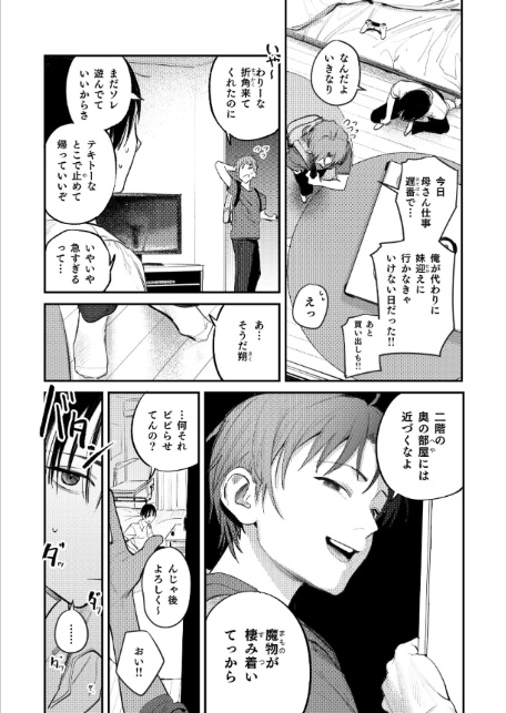 マモノノヘヤ 〜6年ぶりに再会したら引きこもりニートになっていた親友のお姉さんに迫られて精液を搾り取られる話〜【棒消し修正版】-6