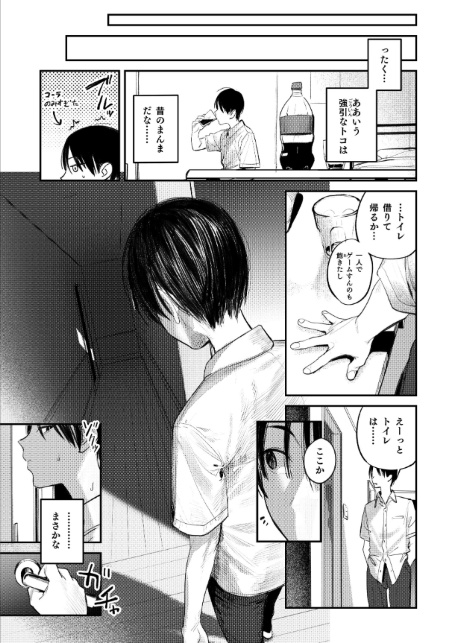 マモノノヘヤ 〜6年ぶりに再会したら引きこもりニートになっていた親友のお姉さんに迫られて精液を搾り取られる話〜【棒消し修正版】-7