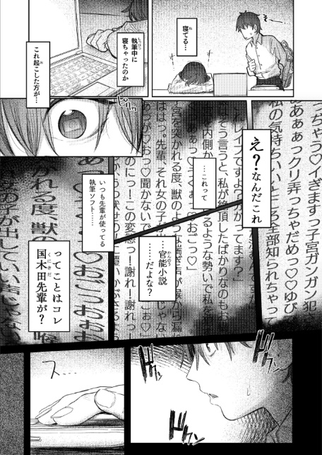 国木田先輩のかくしごと 【棒消し修正版】 〜文芸部の先輩が隠れて書いてた官能小説を盗み見てしまい成り行きでセックスしてしまう本〜-11