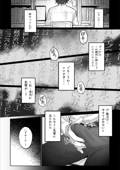 国木田先輩のかくしごと 【棒消し修正版】 〜文芸部の先輩が隠れて書いてた官能小説を盗み見てしまい成り行きでセックスしてしまう本〜-12