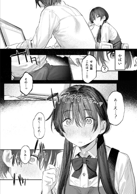 国木田先輩のかくしごと 【棒消し修正版】 〜文芸部の先輩が隠れて書いてた官能小説を盗み見てしまい成り行きでセックスしてしまう本〜-13