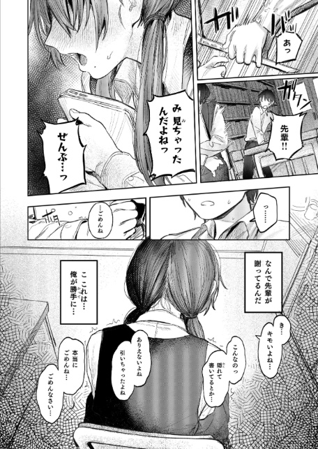 国木田先輩のかくしごと 【棒消し修正版】 〜文芸部の先輩が隠れて書いてた官能小説を盗み見てしまい成り行きでセックスしてしまう本〜-14