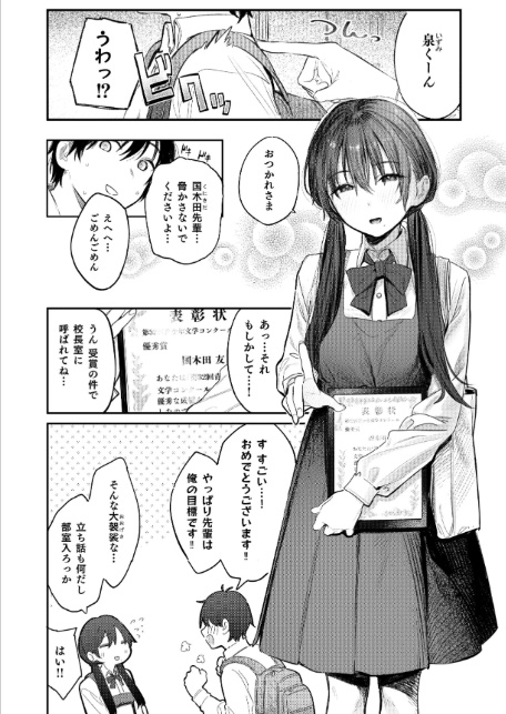 国木田先輩のかくしごと 【棒消し修正版】 〜文芸部の先輩が隠れて書いてた官能小説を盗み見てしまい成り行きでセックスしてしまう本〜-4