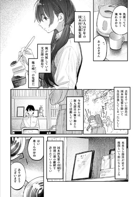 国木田先輩のかくしごと 【棒消し修正版】 〜文芸部の先輩が隠れて書いてた官能小説を盗み見てしまい成り行きでセックスしてしまう本〜-5