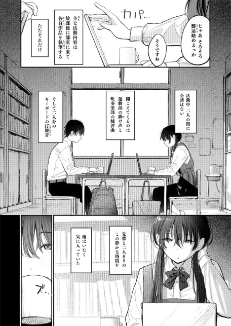 国木田先輩のかくしごと 【棒消し修正版】 〜文芸部の先輩が隠れて書いてた官能小説を盗み見てしまい成り行きでセックスしてしまう本〜-6