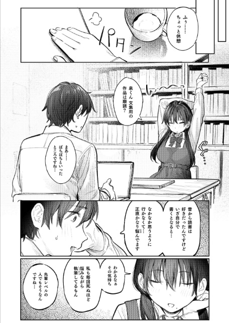 国木田先輩のかくしごと 【棒消し修正版】 〜文芸部の先輩が隠れて書いてた官能小説を盗み見てしまい成り行きでセックスしてしまう本〜-7