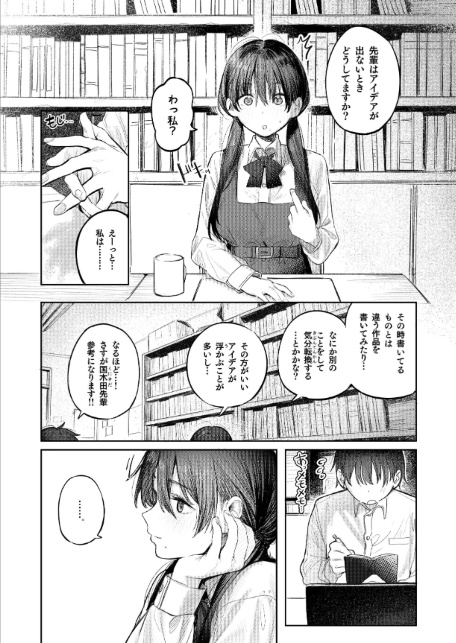 国木田先輩のかくしごと 【棒消し修正版】 〜文芸部の先輩が隠れて書いてた官能小説を盗み見てしまい成り行きでセックスしてしまう本〜-8